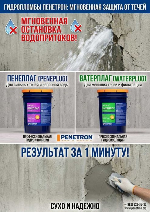 Peneplag - мгновенная остановка напорных течей (1 минута) ведро 4кг