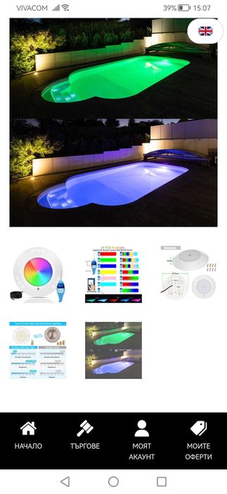 Прожектор за басейн