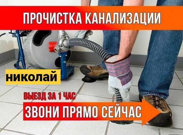 ЗАСОР Прочистка чистка труб конализации Услуги сантехника Ташкент 24\7