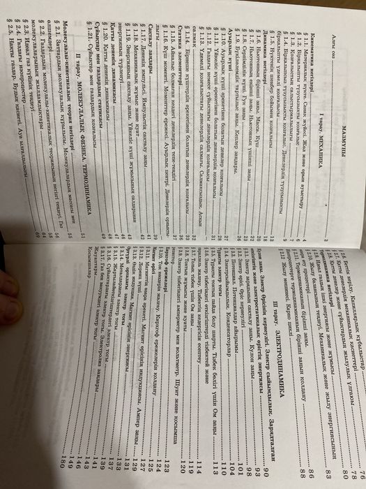 ұбт физика есептер жинағы