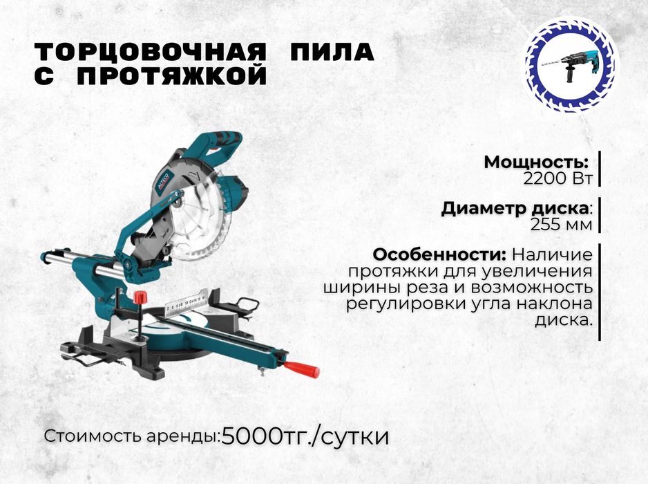 Углорез; Торцовка; Отрезная машина Аренда/Прокат