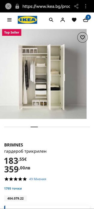 Гардероб бял Ikea