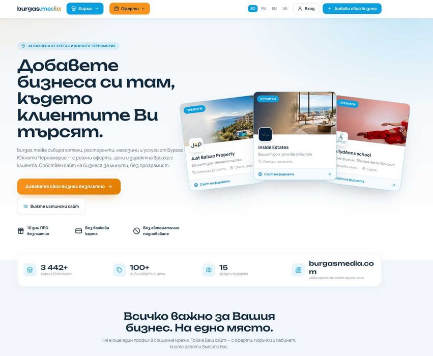 Готов сайт за Вашия бизнес в Бургас – от 9 €/месец