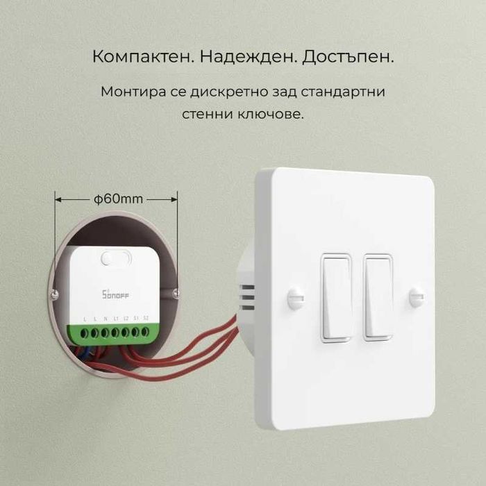 SONOFF MINI DUO 2GS – Двуканален Matter Смарт прекъсвач