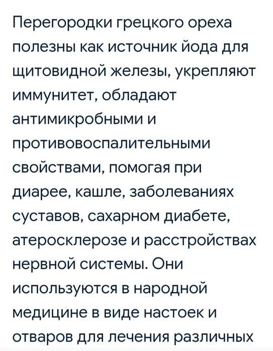 Перегородки грецкого ореха