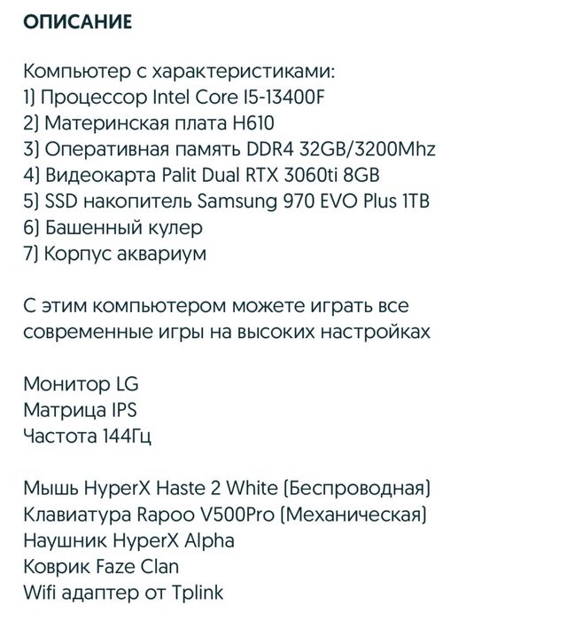 Игровой компьютер