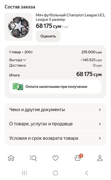 Мяч новый продам