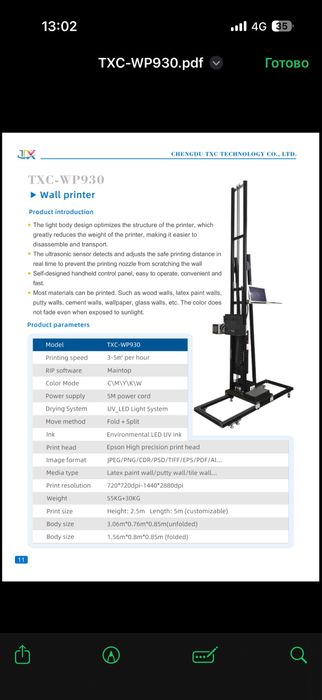 Настенный принтер