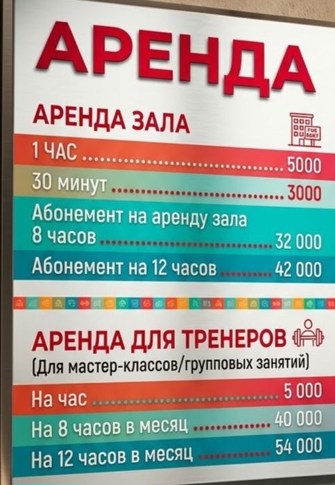 Аренда зала 80 кв.м.