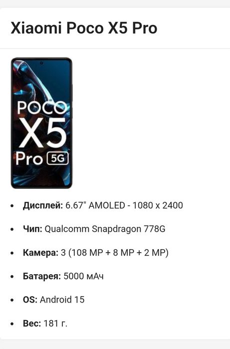 PoCo X5 pro, в идеальном состоянии