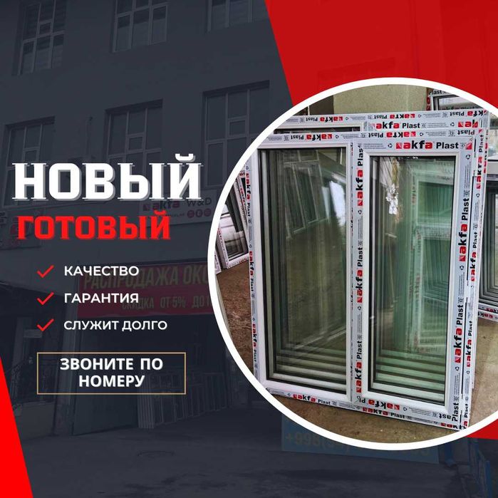 Rom Akfa plast tayyor va buyurtma asosida