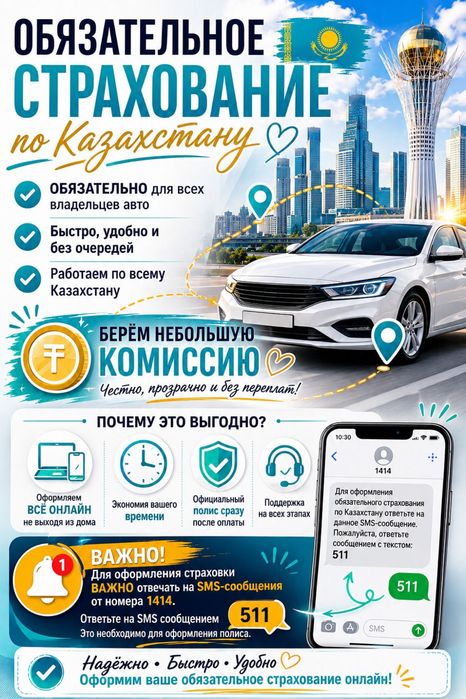 Онлайн Автострахование