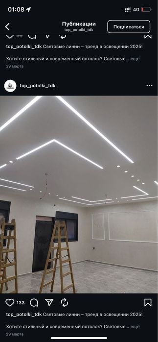 Натяжной потолок