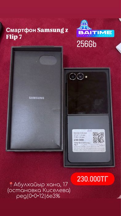 Смартфон Samsung z flip 7 /0•0•12 рассрочка без % | BaiTime