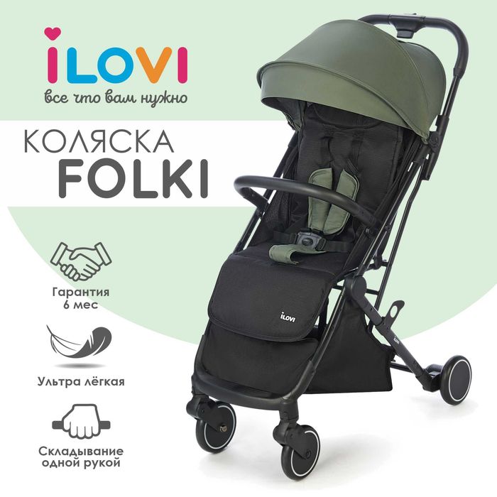 Коляска Ilovi Folki. Новые