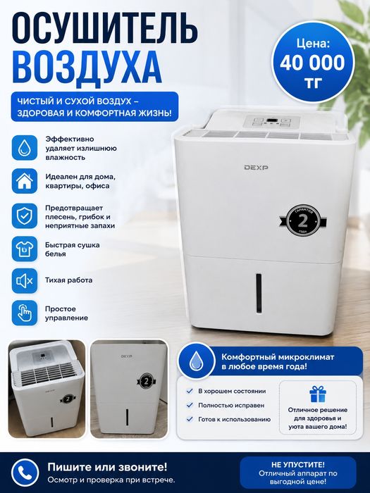 Осущитель воздуха
