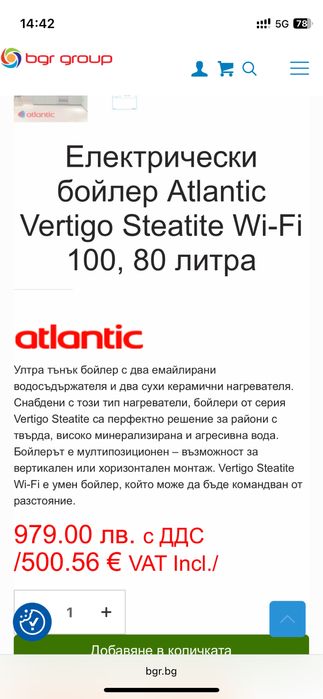 Чисто нов бойлер Атлантик