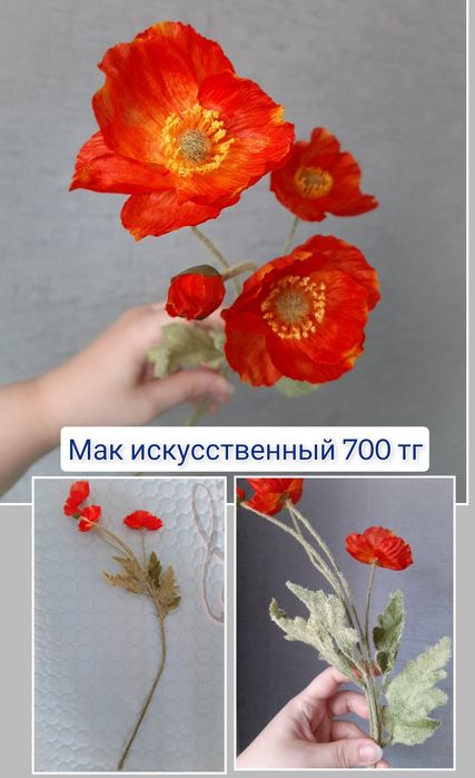 Искусственные цветы