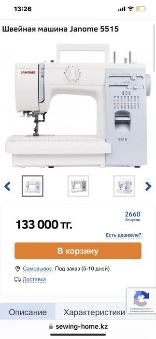 Швейная машина