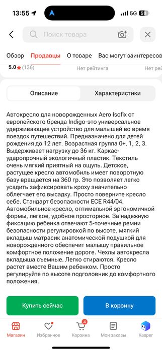 Детское автокресло