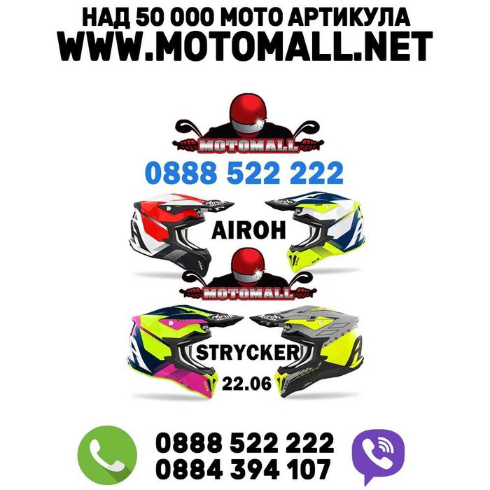 НОВО! МОТКРОС КАСКА AIROH Strycker крос каска с дот 22.06 онлайн цена