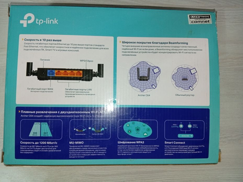Роутер Archer C64 5 ГГц — 2,4 ГГц