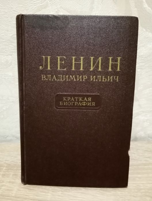 Книга В. И. ЛЕНИН