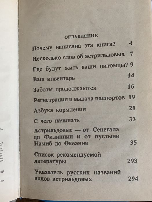 Справочник для любителей птиц