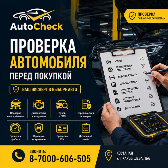 Проверка авто Автоэксперт