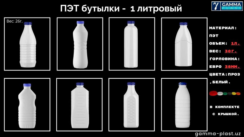 пэт бутылка 1л, баклажка