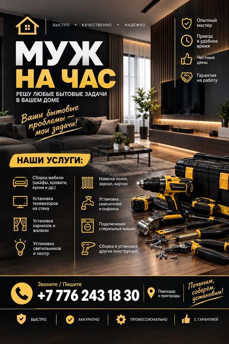 Мастер на все руки не дорого !