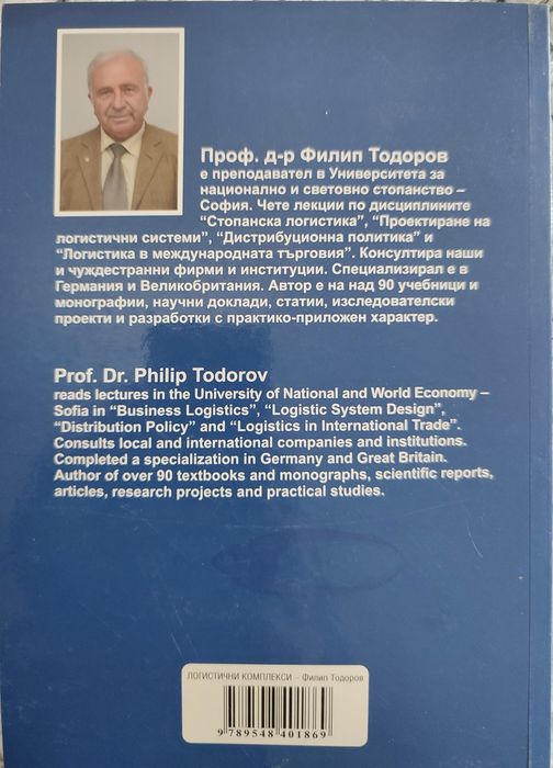 Логистични комплекси