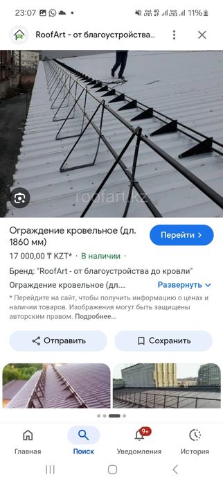 Ограждение кровли