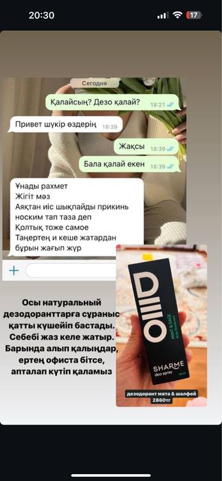 Дезодарант Унисекс