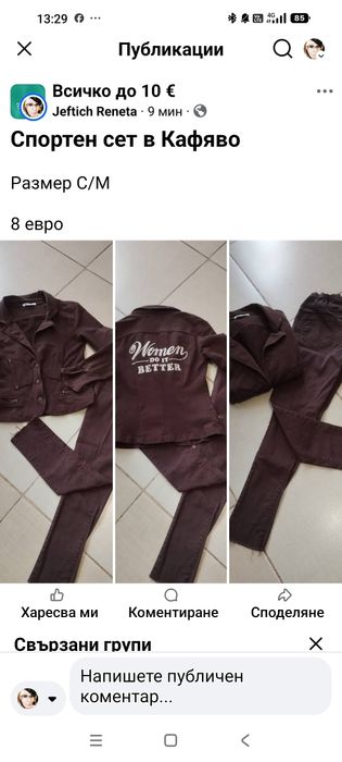 Дамски дрешки до 10 евро