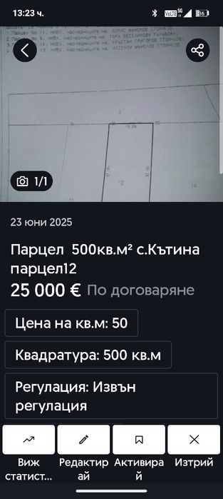 с.кътина упи 370м²