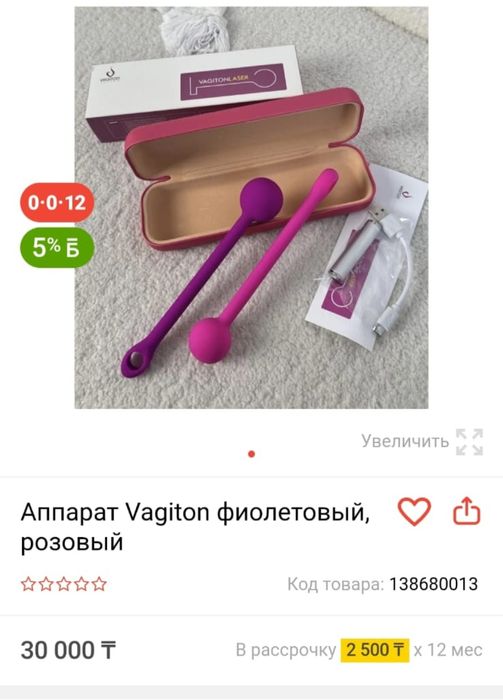 Тренажер лазерный Vagiton