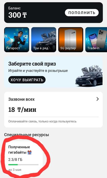 Пpoдaю ГИГAБAЙТЫ и Минуты Tele2