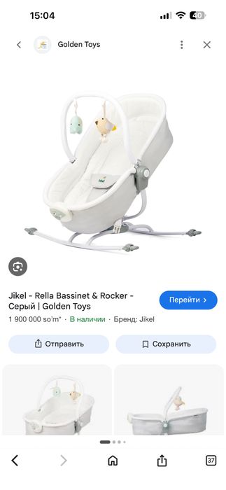 Продам люльку Jikel