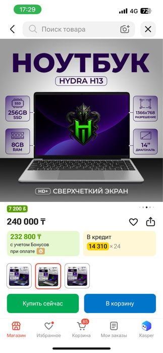 Ноутбук Hydra 256гб