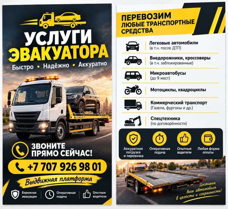 Эвакуатор. Разгрузка с фур.