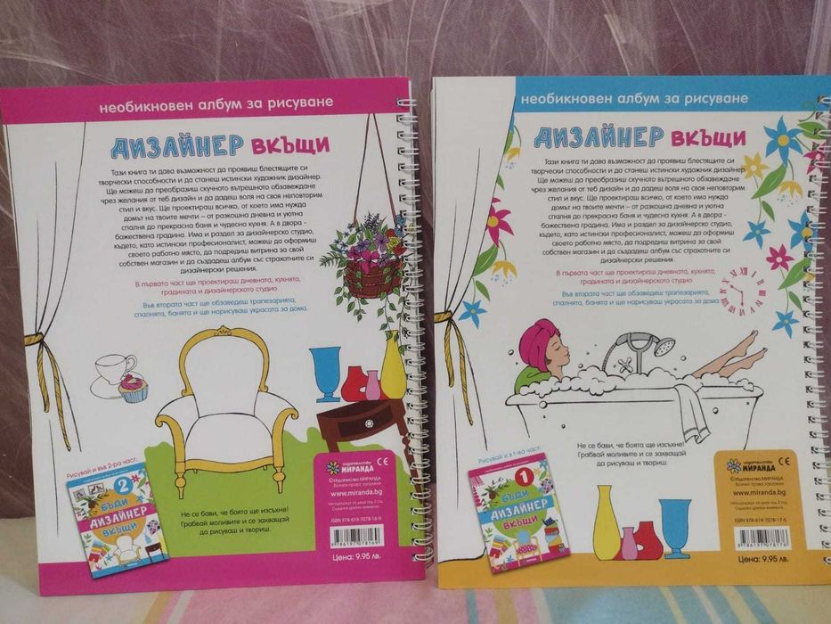Комплект книги Бъди дизайнер вкъщи