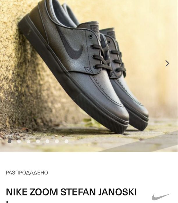 Nike Zoom stefan janovski