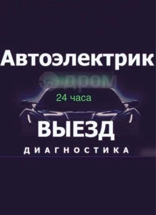 Диагносника на выезд Тараз 24/7