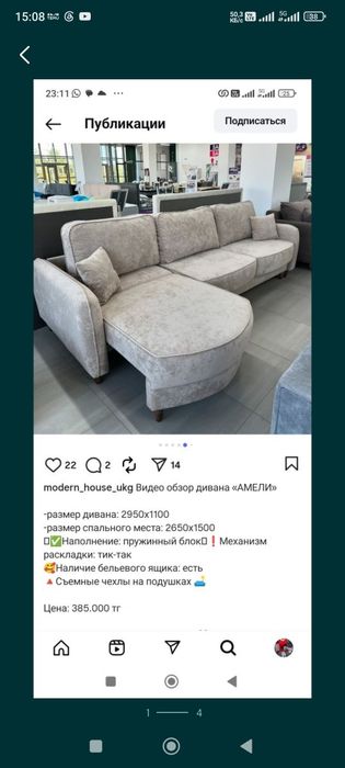 Продам диван Амели