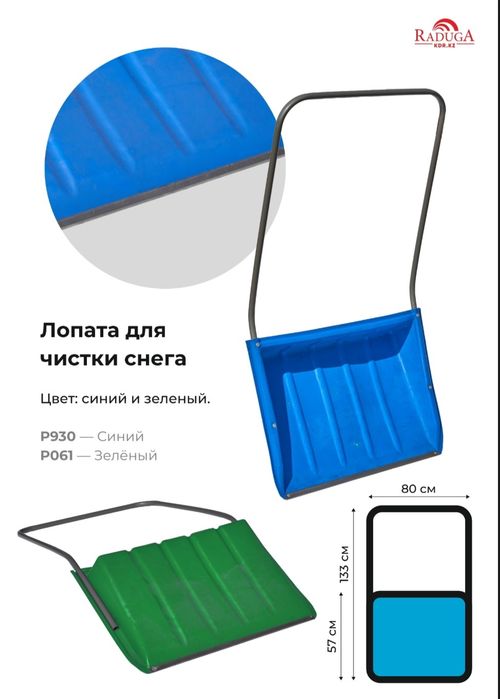 Лопата для уборки снега