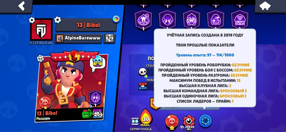 Бравл старс аккаунт