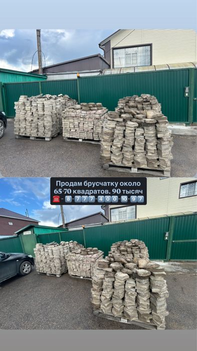 Брусчатка. Б/у. Около 65-70 квадратов