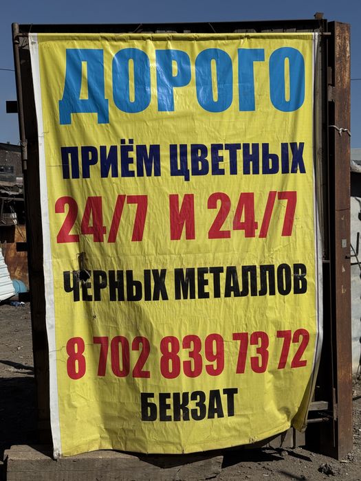 Прием черного металла