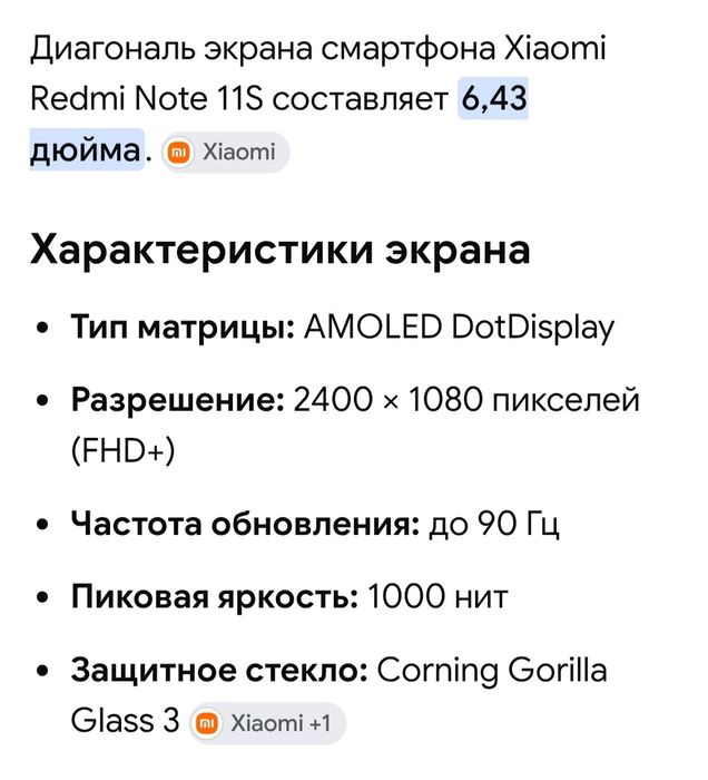 Xiaomi Redmi Note 11S / 128 ГБ.